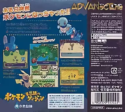 Image n° 2 - boxback : Pokemon Fushigi no Dungeon - Ao no Kyuujotai (v01)